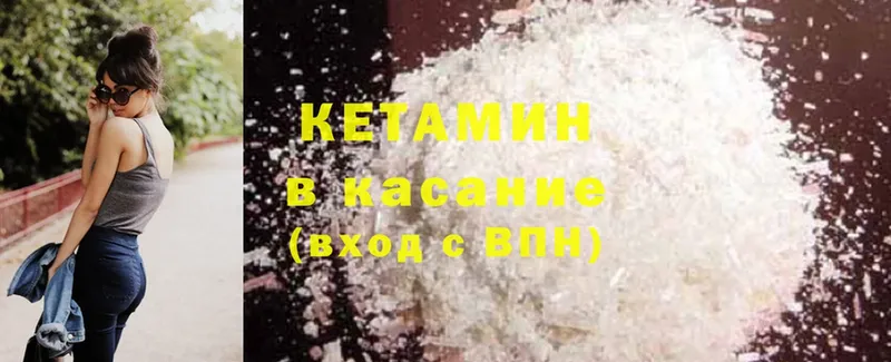 Кетамин ketamine  Минусинск 